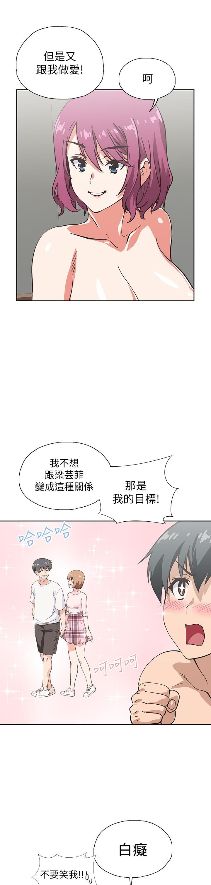 《夢幻速食店》漫画 第23話-漸漸被宇恩馴服的漢娜