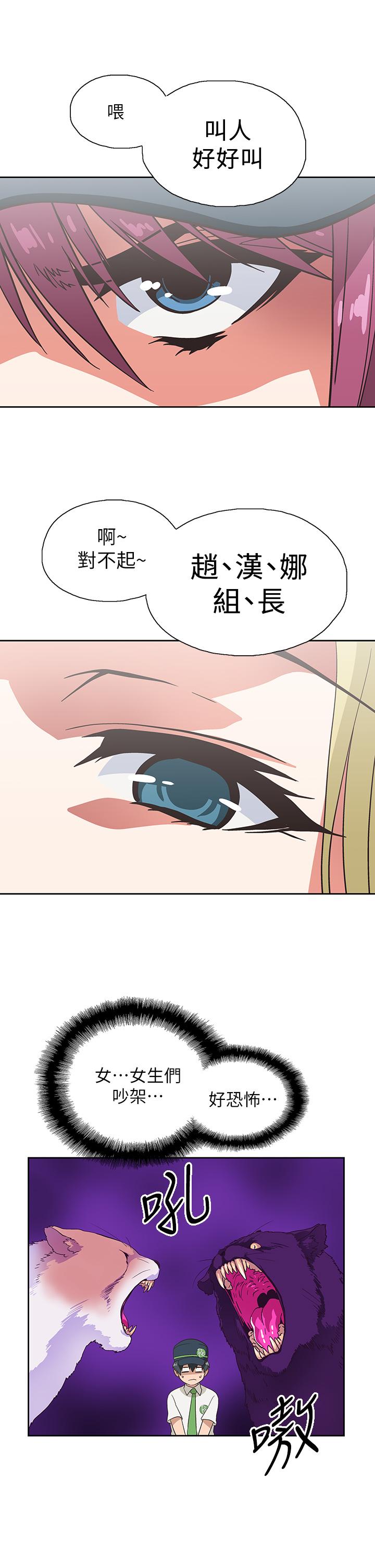 《夢幻速食店》漫画 第24話-被希琳盯上的宇恩
