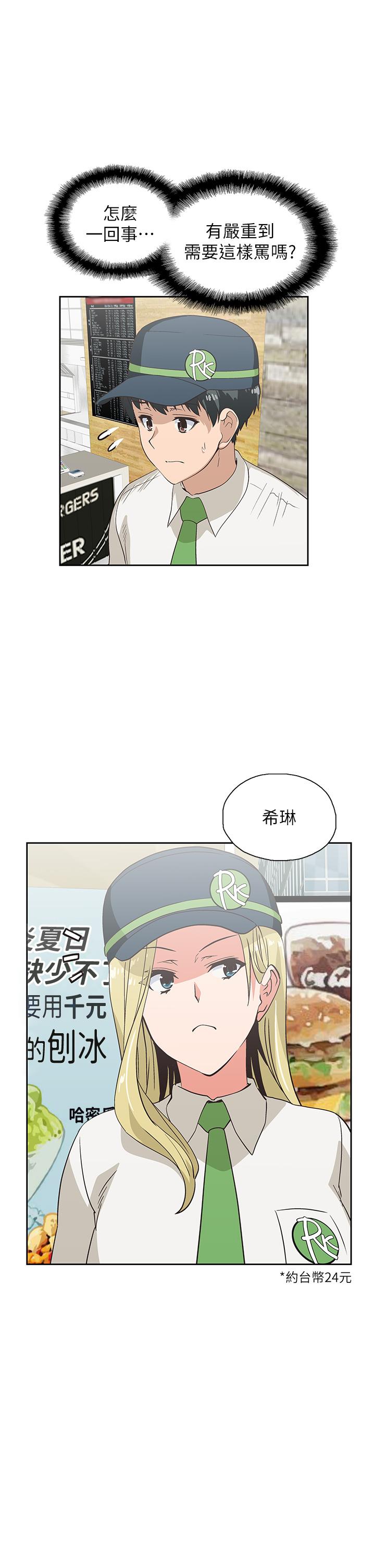 《夢幻速食店》漫画 第24話-被希琳盯上的宇恩