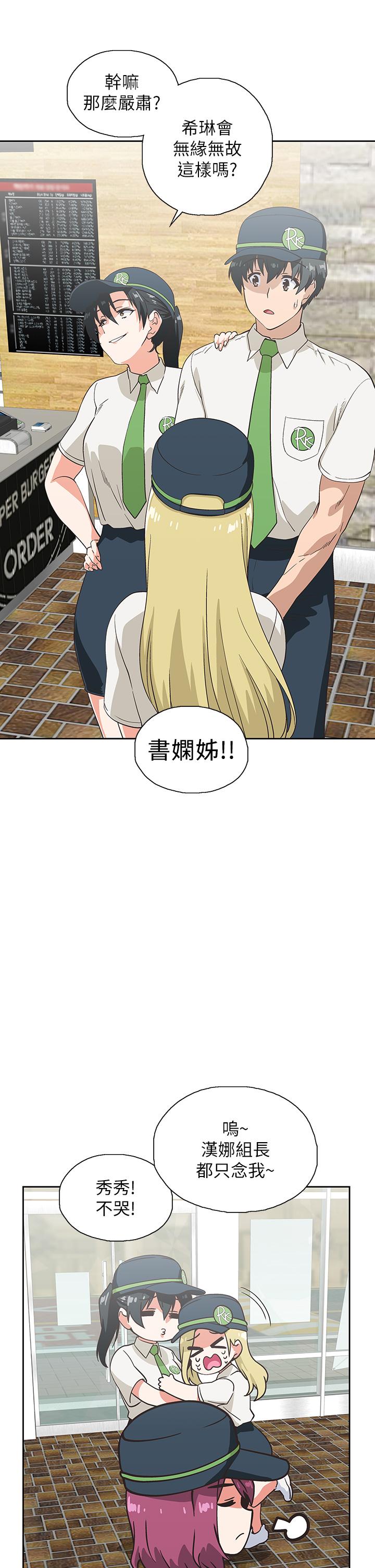 《夢幻速食店》漫画 第24話-被希琳盯上的宇恩