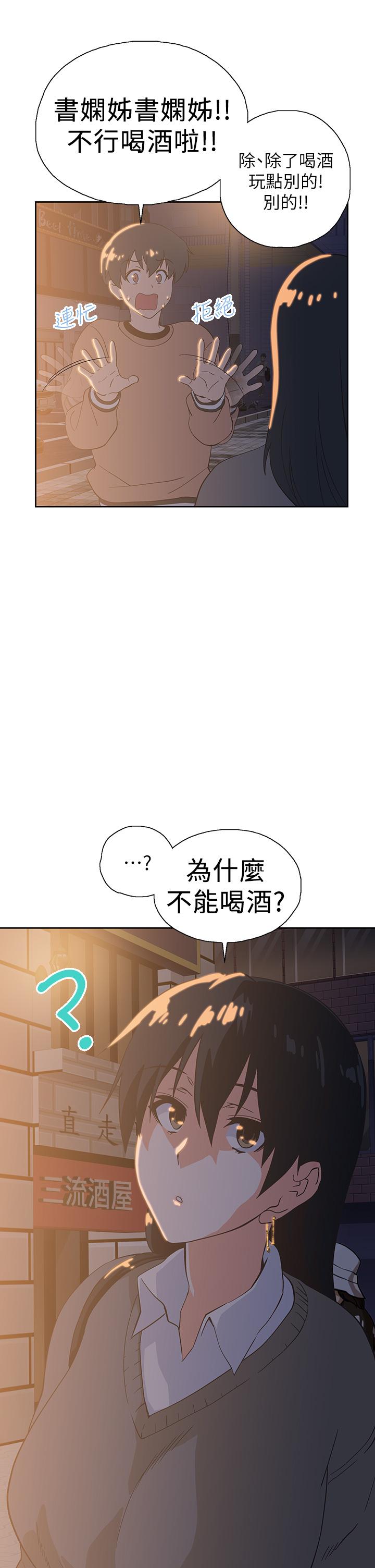 《夢幻速食店》漫画 第25話-書嫻姐，不是要玩嗎
