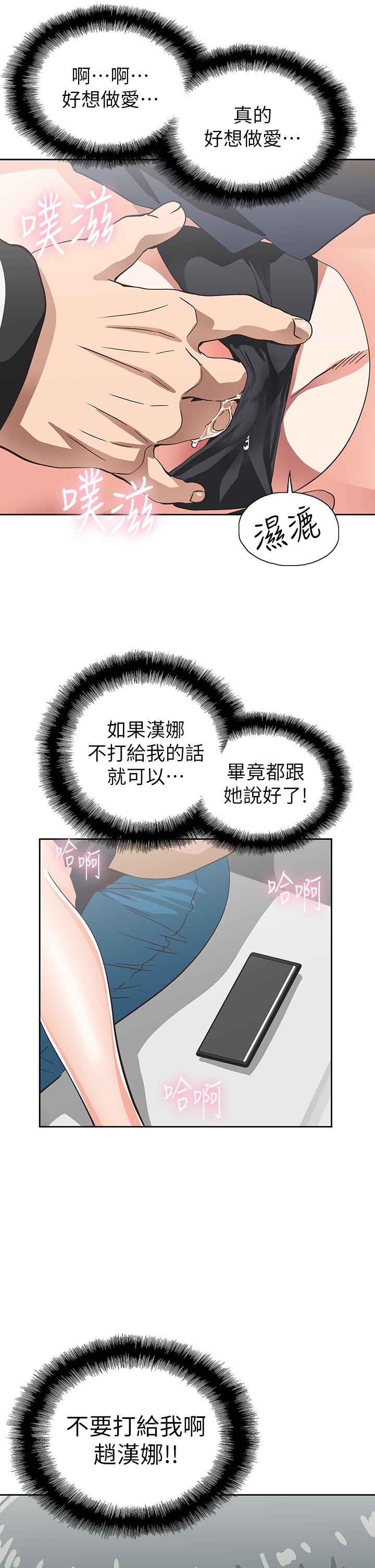 《夢幻速食店》漫画 第26話-撕破書嫻姐的透明絲襪