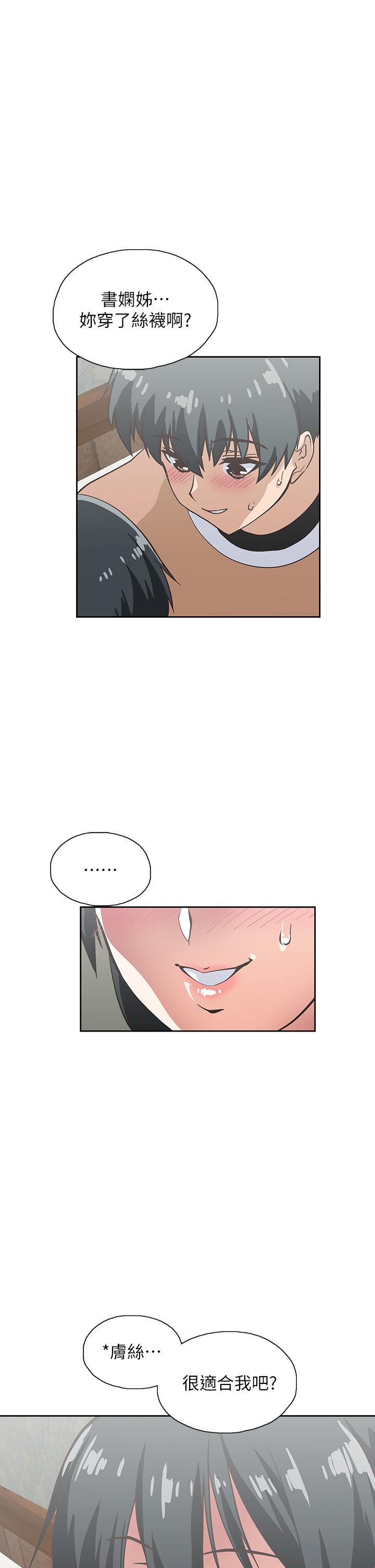 《夢幻速食店》漫画 第26話-撕破書嫻姐的透明絲襪