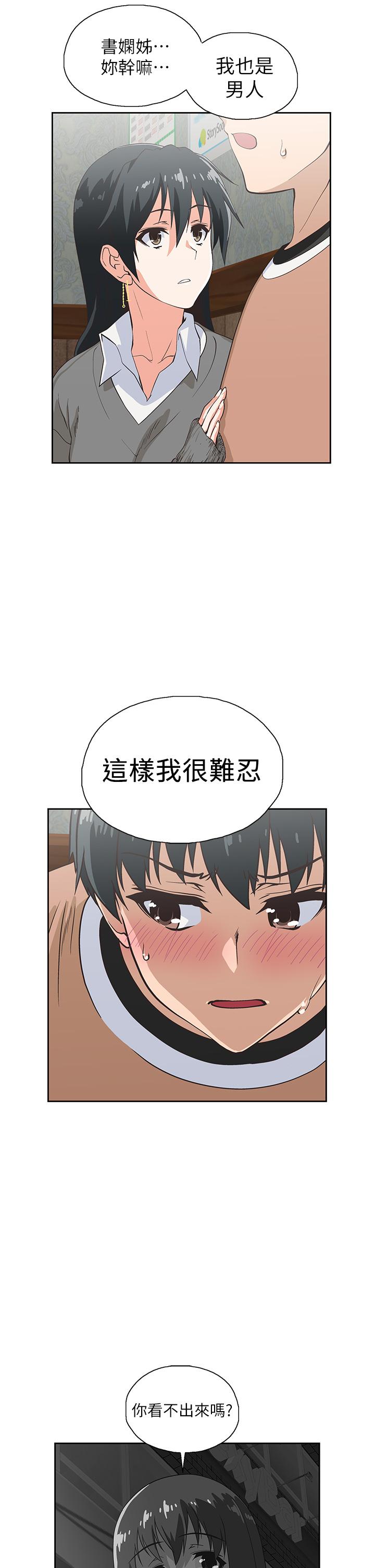 《夢幻速食店》漫画 第26話-撕破書嫻姐的透明絲襪
