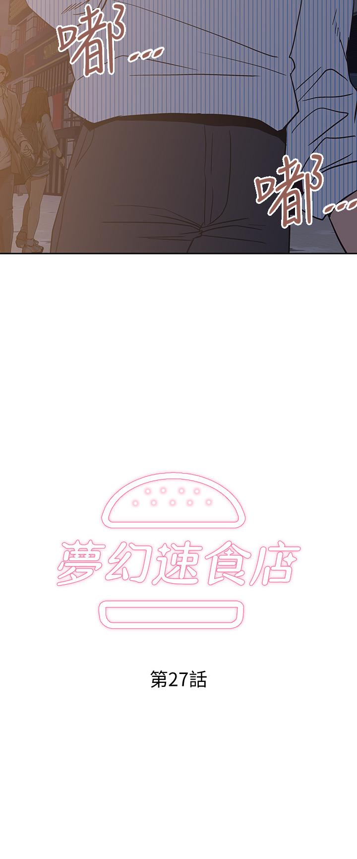 《夢幻速食店》漫画 第27話-店長，輪到你了