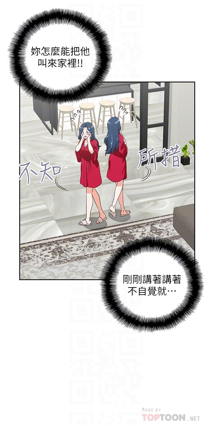 《夢幻速食店》漫画 第28話-要做，就到床上做