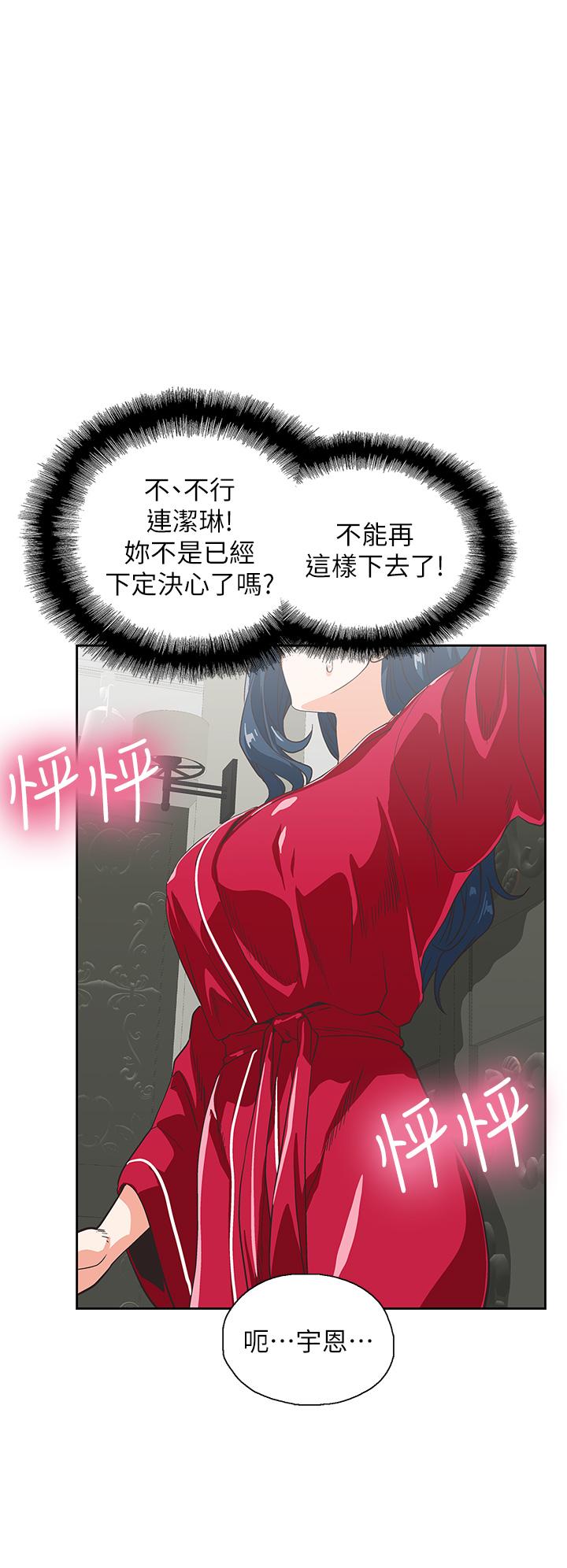《夢幻速食店》漫画 第28話-要做，就到床上做