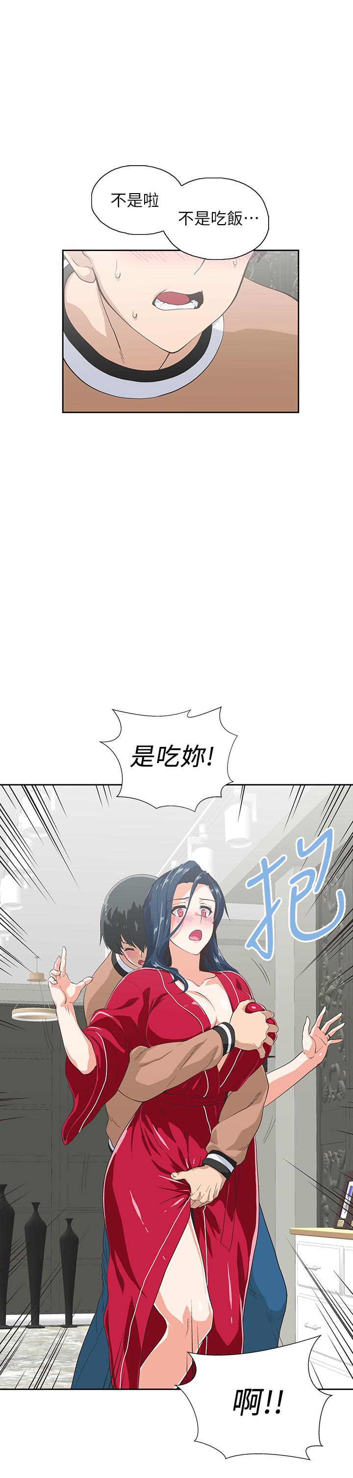 《夢幻速食店》漫画 第29話-擁有美妙緊度的有夫之婦