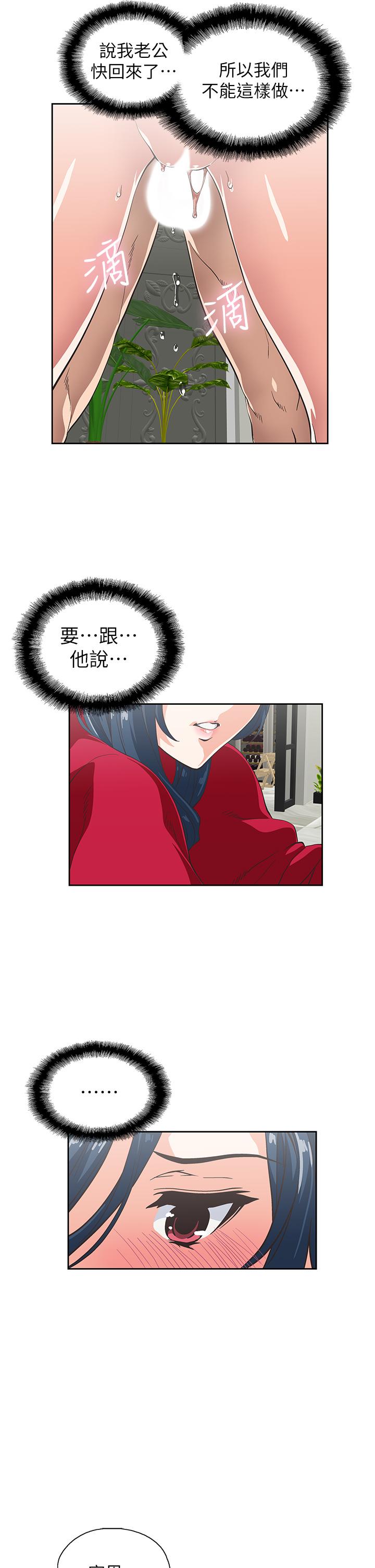 《夢幻速食店》漫画 第29話-擁有美妙緊度的有夫之婦