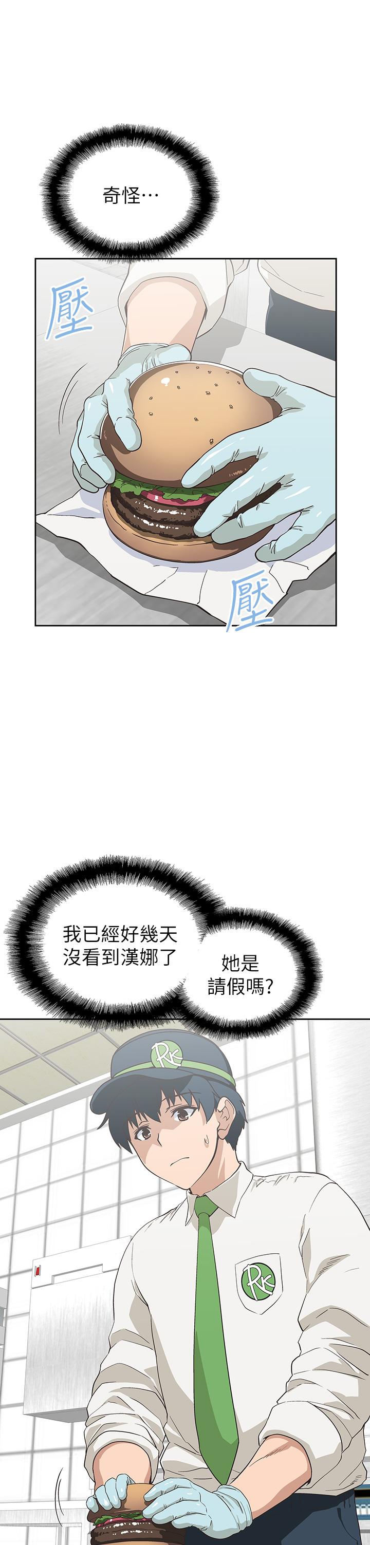 《夢幻速食店》漫画 第32話-你想來我家嗎