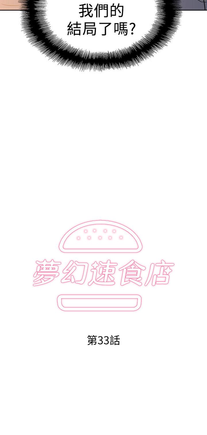《夢幻速食店》漫画 第33話-和書嫻姐在倉庫