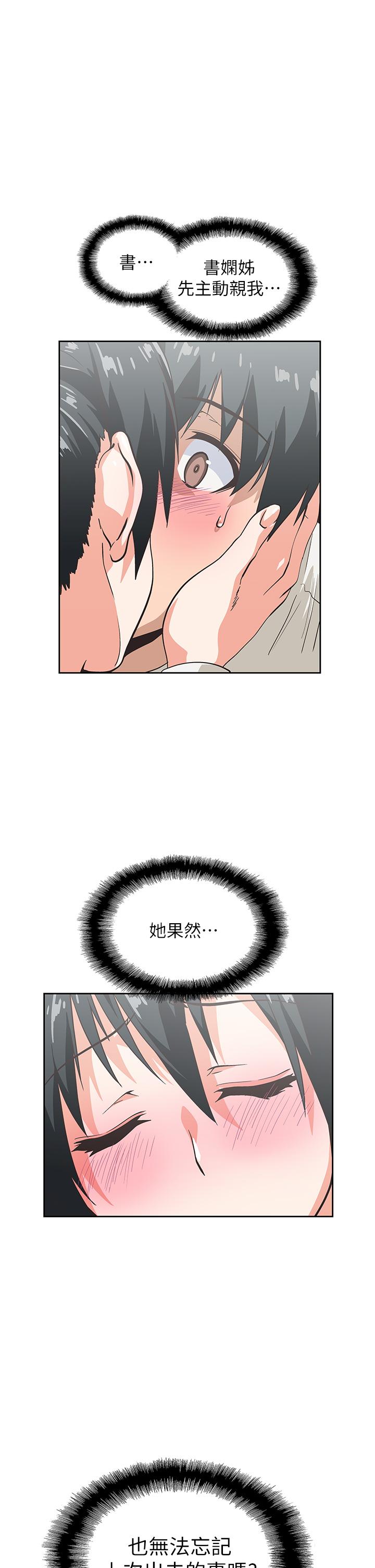《夢幻速食店》漫画 第33話-和書嫻姐在倉庫