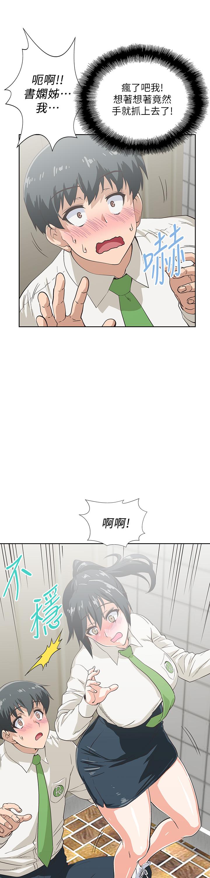 《夢幻速食店》漫画 第33話-和書嫻姐在倉庫
