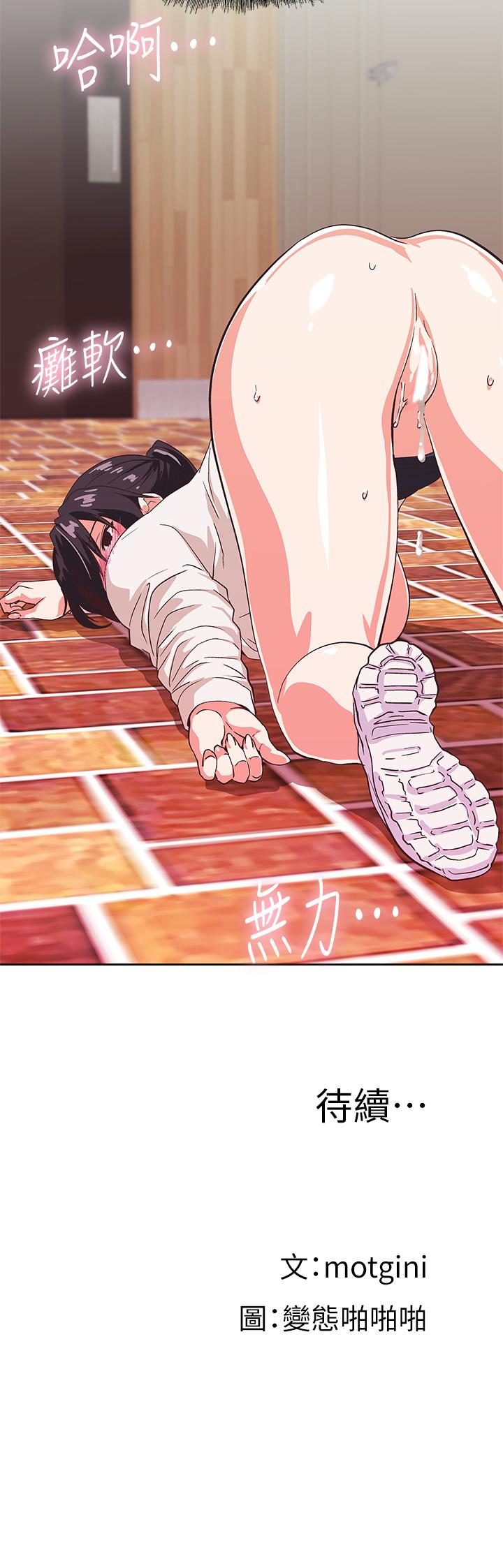 《夢幻速食店》漫画 第34話-宇恩，再用力點插我