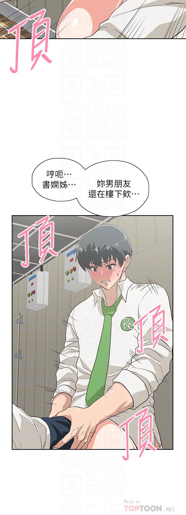 《夢幻速食店》漫画 第34話-宇恩，再用力點插我