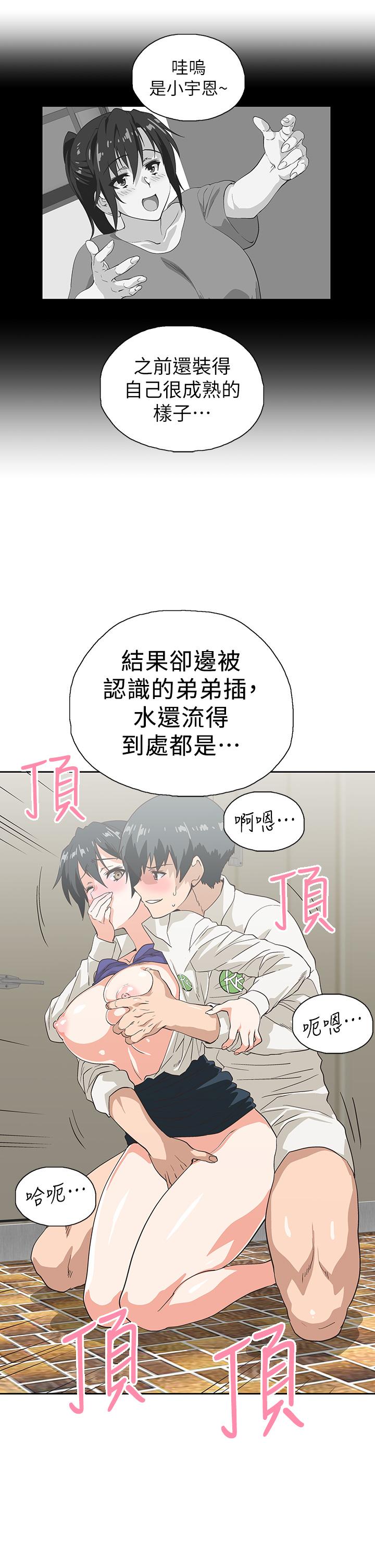 《夢幻速食店》漫画 第34話-宇恩，再用力點插我