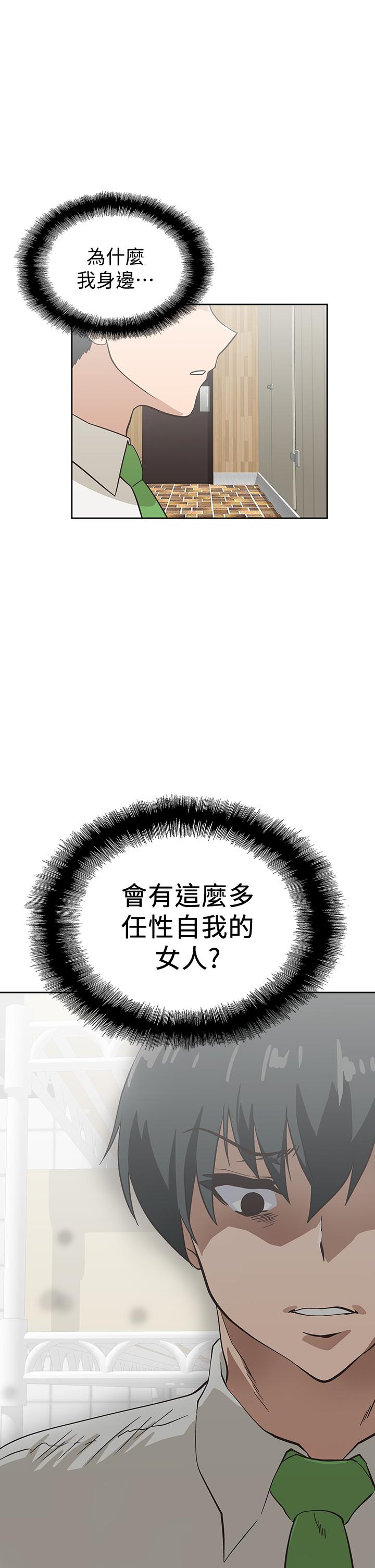 《夢幻速食店》漫画 第34話-宇恩，再用力點插我