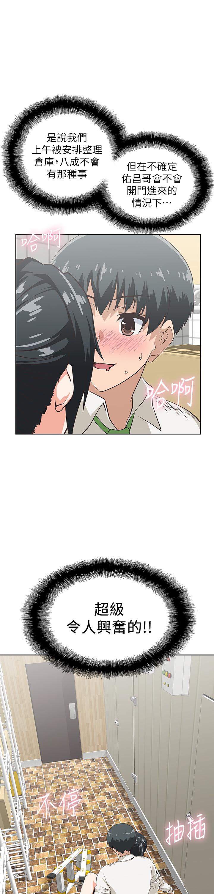 《夢幻速食店》漫画 第34話-宇恩，再用力點插我