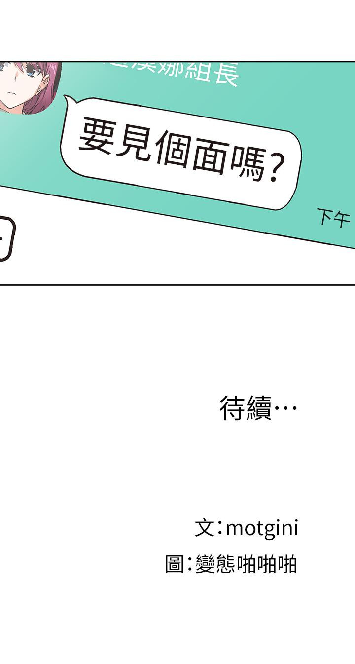 《夢幻速食店》漫画 第35話-填補漢娜空缺的糜爛日常