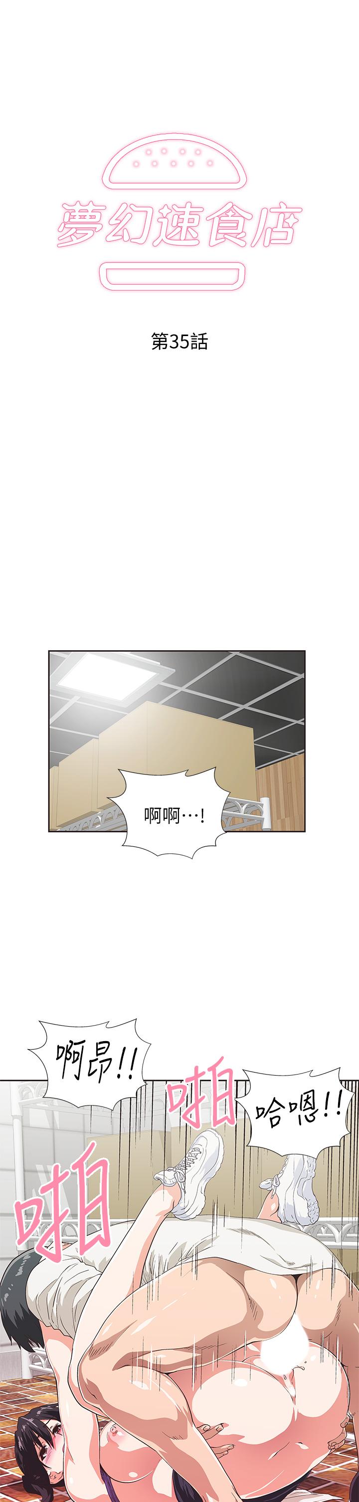 《夢幻速食店》漫画 第35話-填補漢娜空缺的糜爛日常