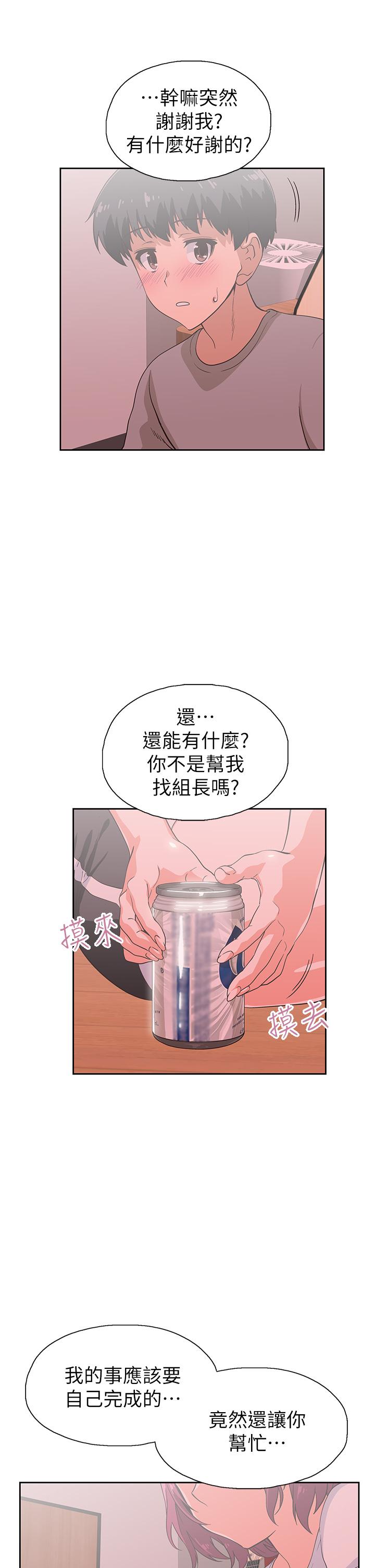 《夢幻速食店》漫画 第36話-趙漢娜，你跟我是一樣的吧