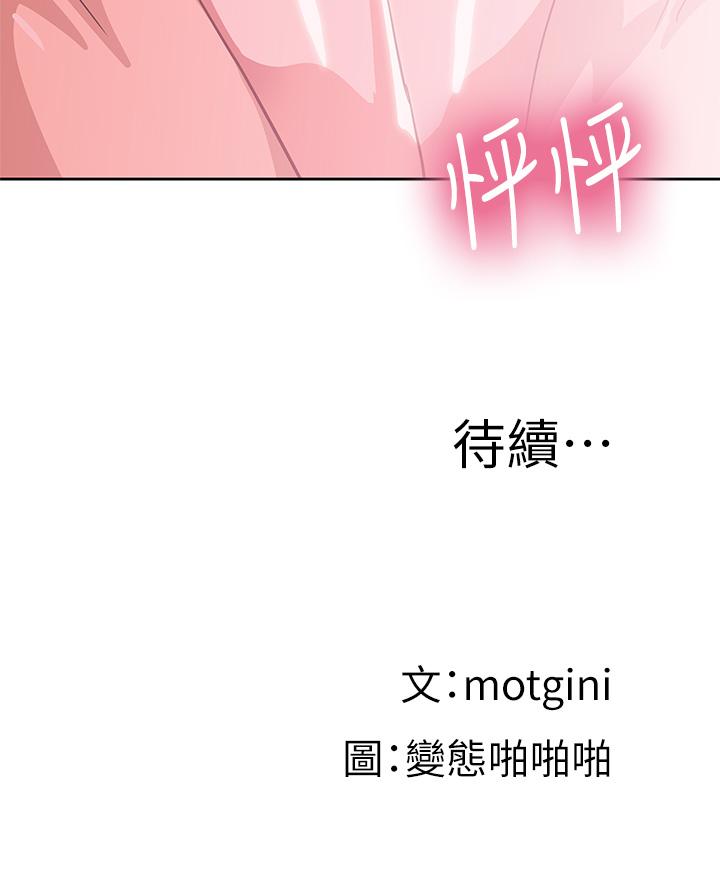 《夢幻速食店》漫画 第36話-趙漢娜，你跟我是一樣的吧