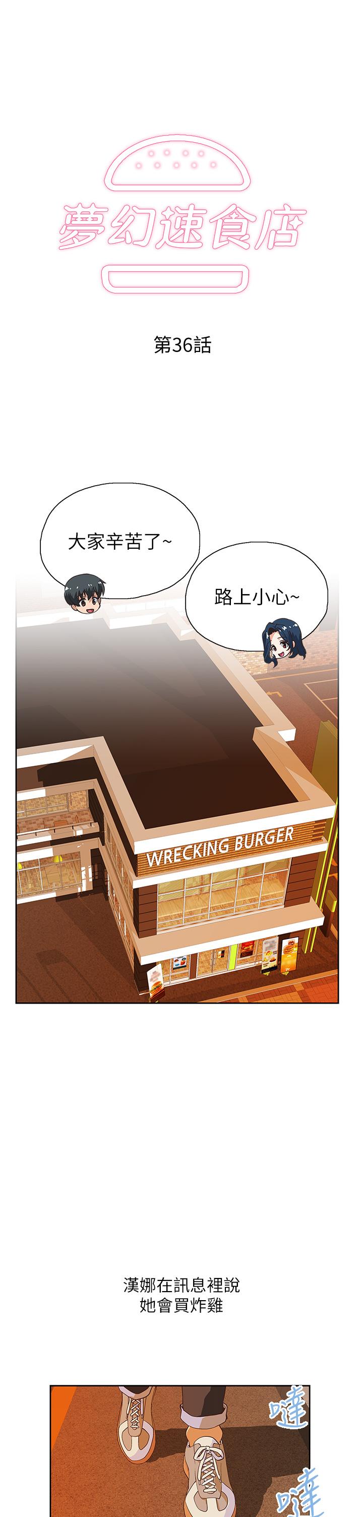 《夢幻速食店》漫画 第36話-趙漢娜，你跟我是一樣的吧