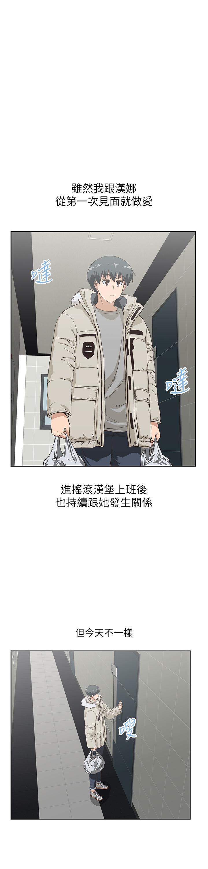 《夢幻速食店》漫画 第36話-趙漢娜，你跟我是一樣的吧