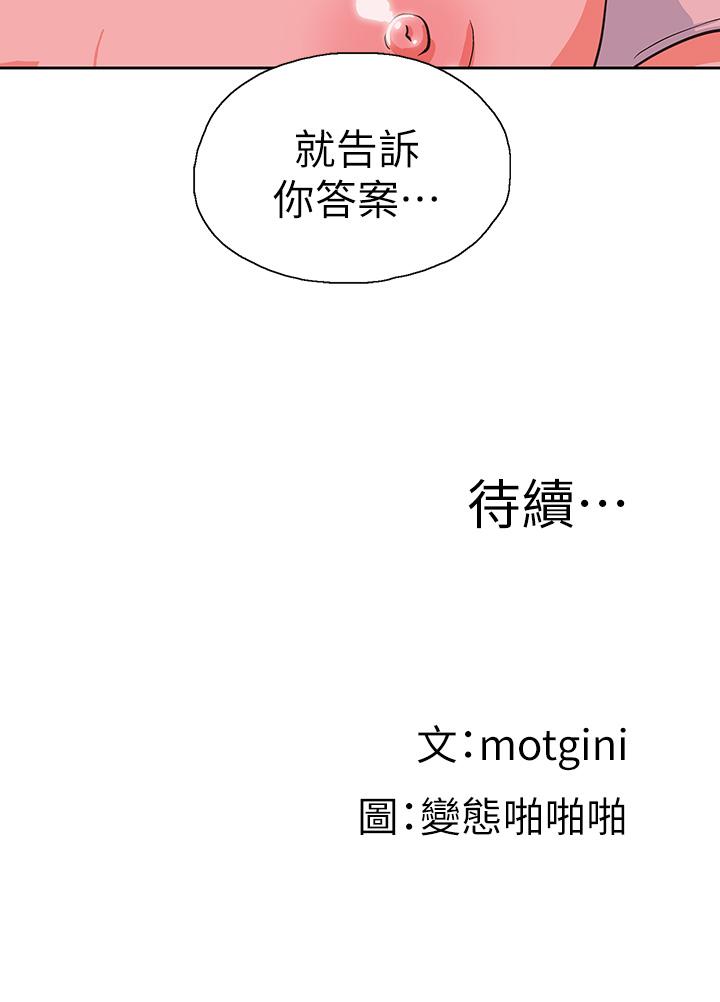 《夢幻速食店》漫画 第37話-和漢娜做幾次都不夠