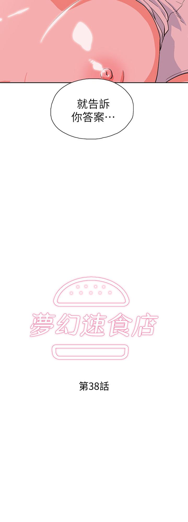 《夢幻速食店》漫画 第38話-漢娜的內心