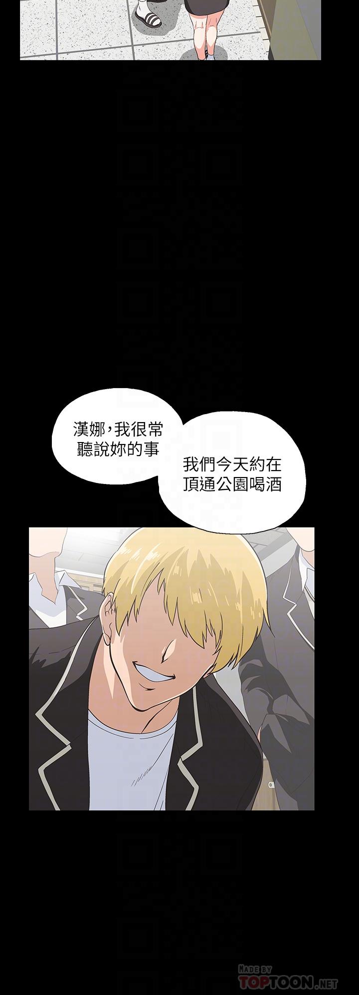 《夢幻速食店》漫画 第38話-漢娜的內心