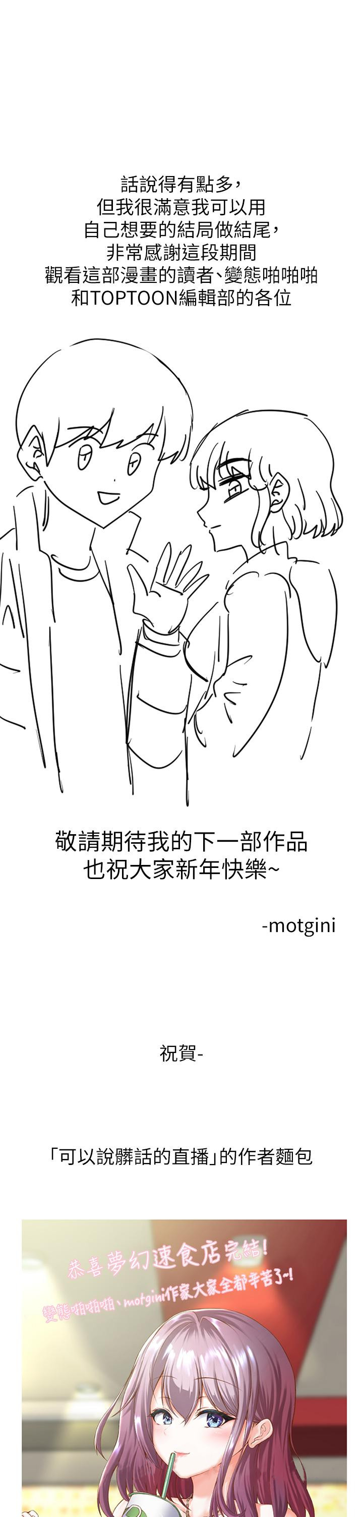 《夢幻速食店》漫画 第39話-最終話-我不能沒有你