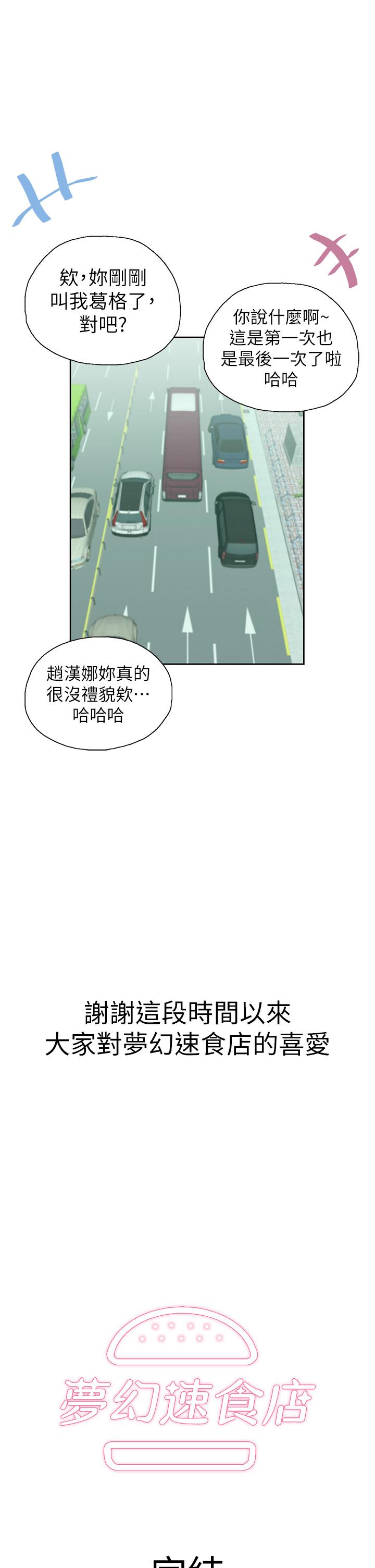 《夢幻速食店》漫画 第39話-最終話-我不能沒有你