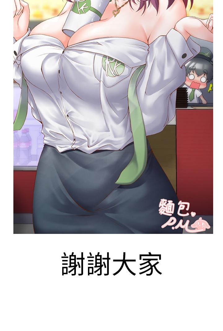 《夢幻速食店》漫画 第39話-最終話-我不能沒有你