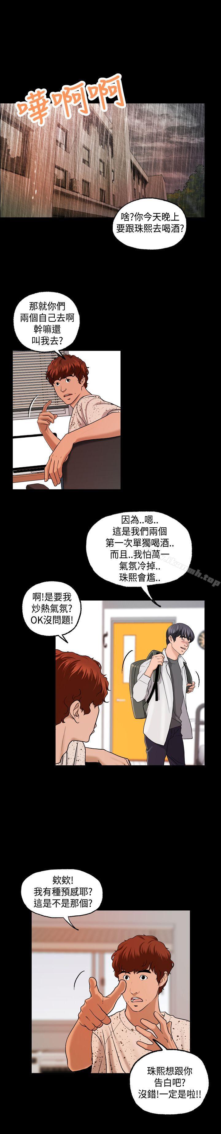 《蒙面女王》漫画 第2話