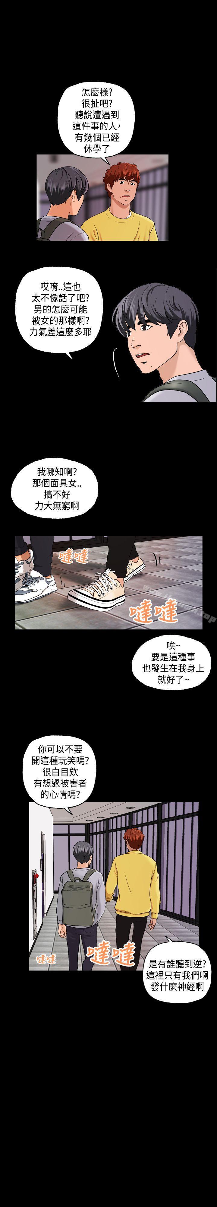 《蒙面女王》漫画 第2話