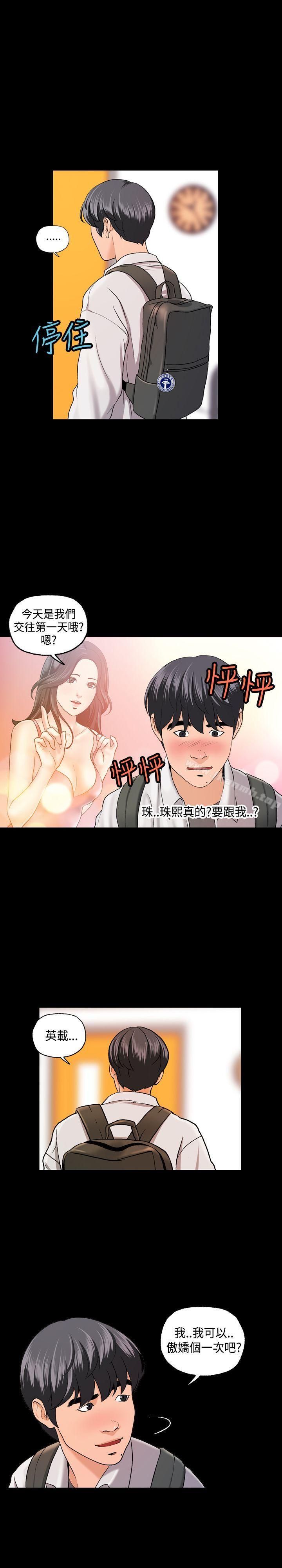 《蒙面女王》漫画 第2話