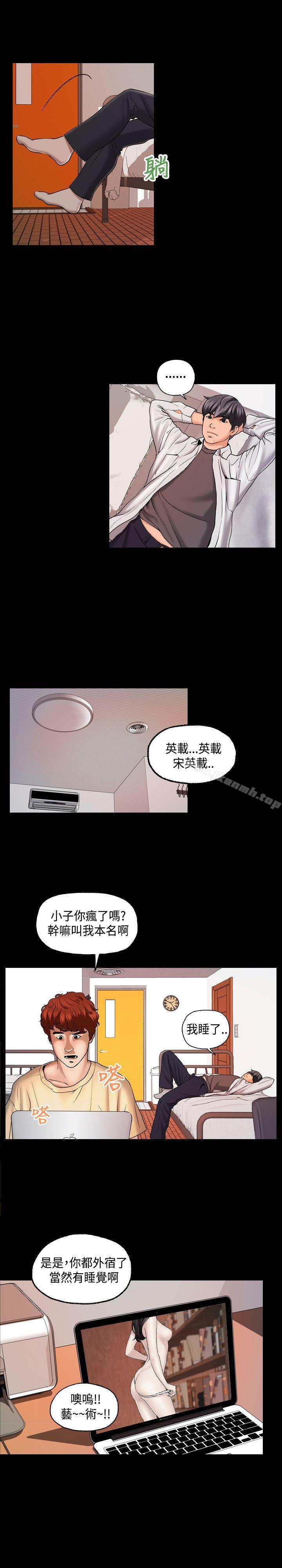 《蒙面女王》漫画 第3話