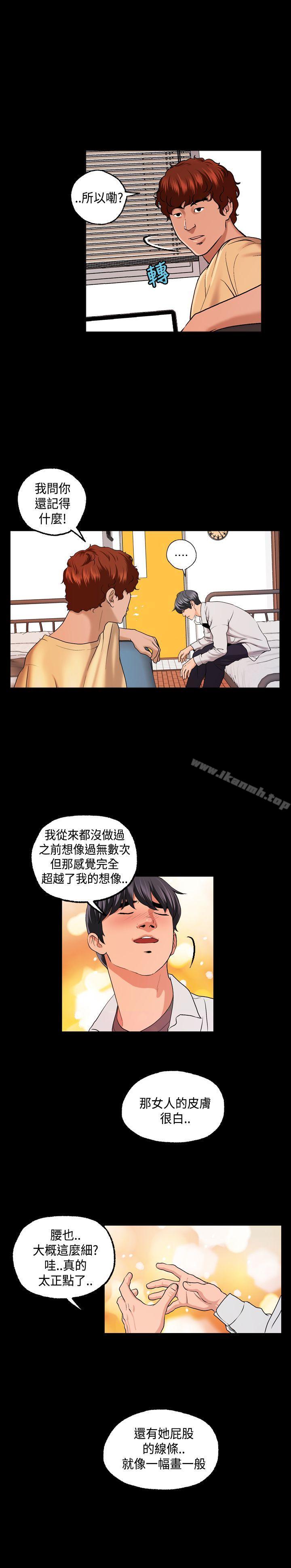 《蒙面女王》漫画 第3話
