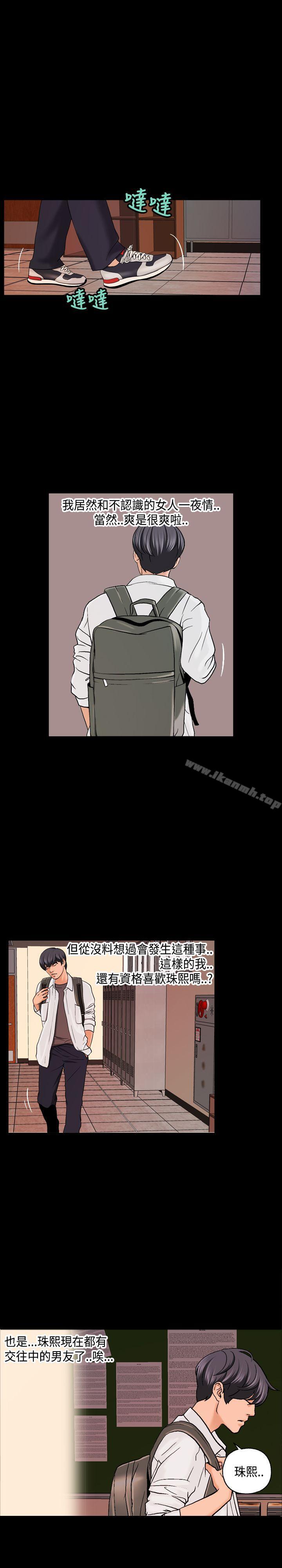 《蒙面女王》漫画 第3話
