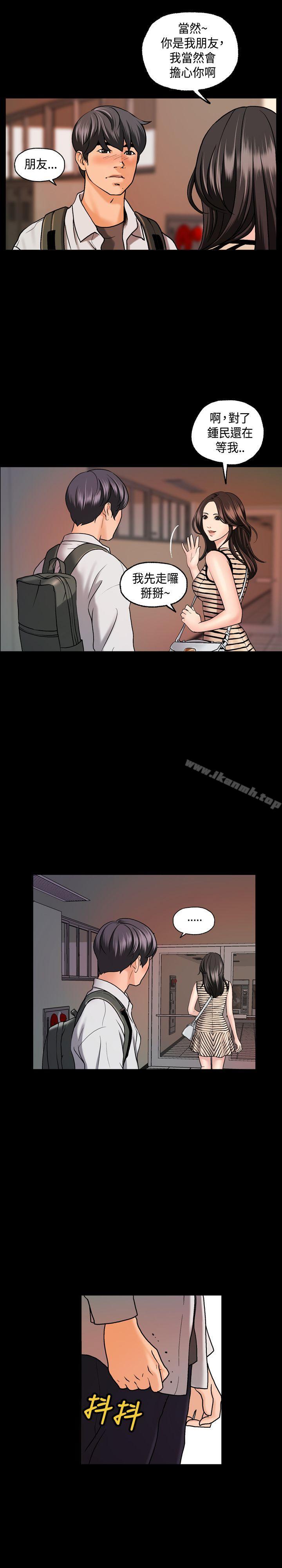《蒙面女王》漫画 第3話