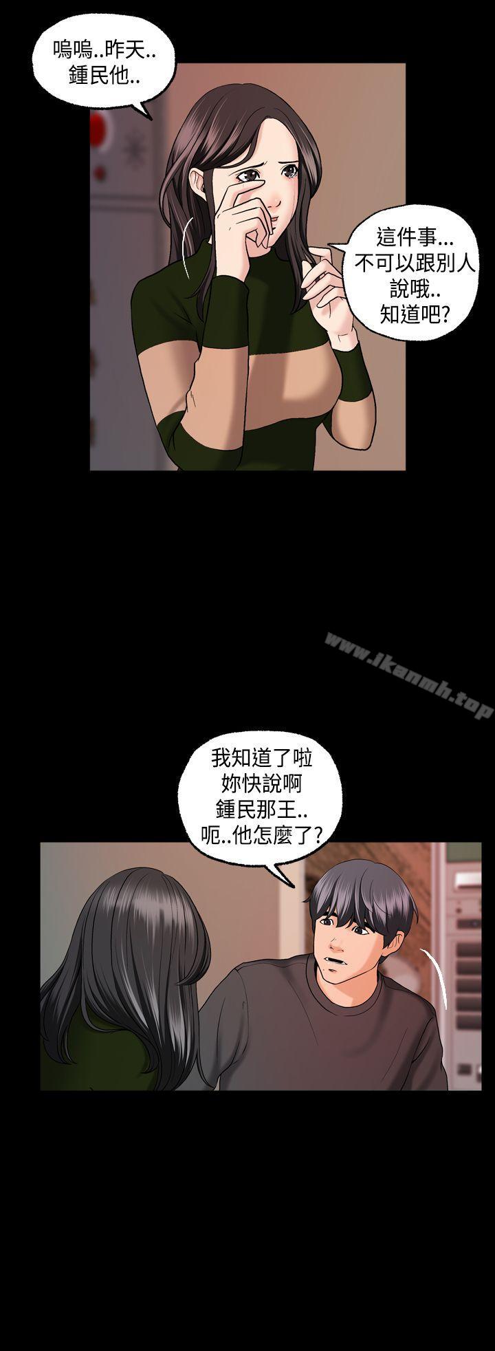 《蒙面女王》漫画 第3話