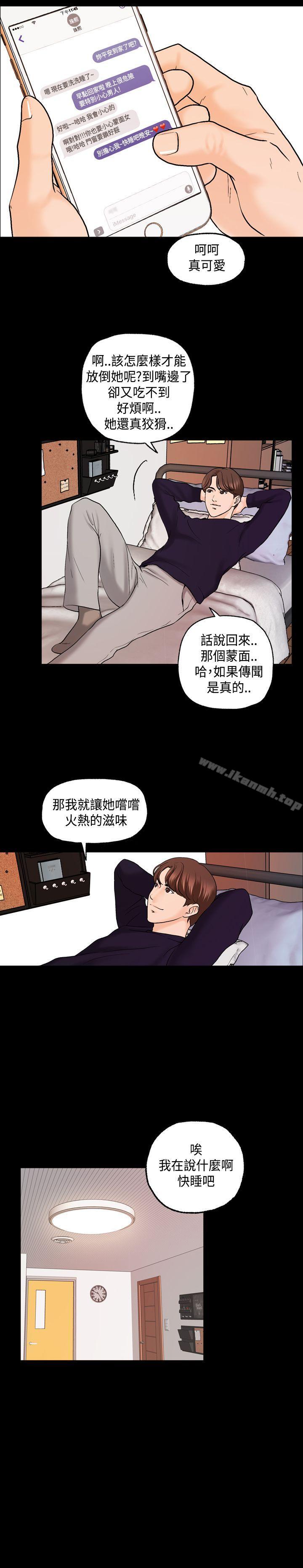 《蒙面女王》漫画 第3話