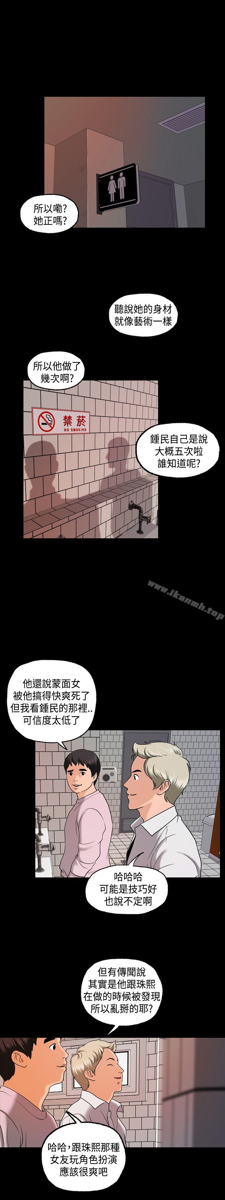 《蒙面女王》漫画 第4話