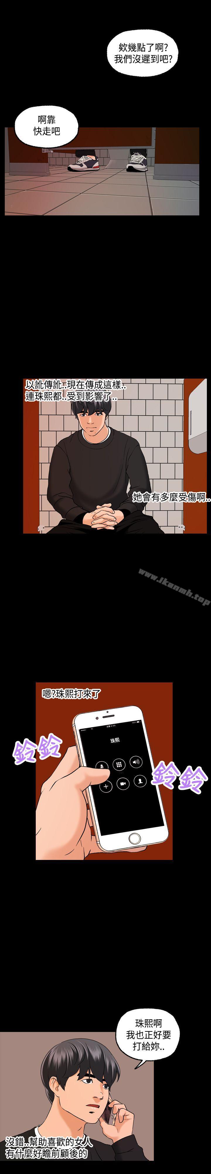 《蒙面女王》漫画 第4話