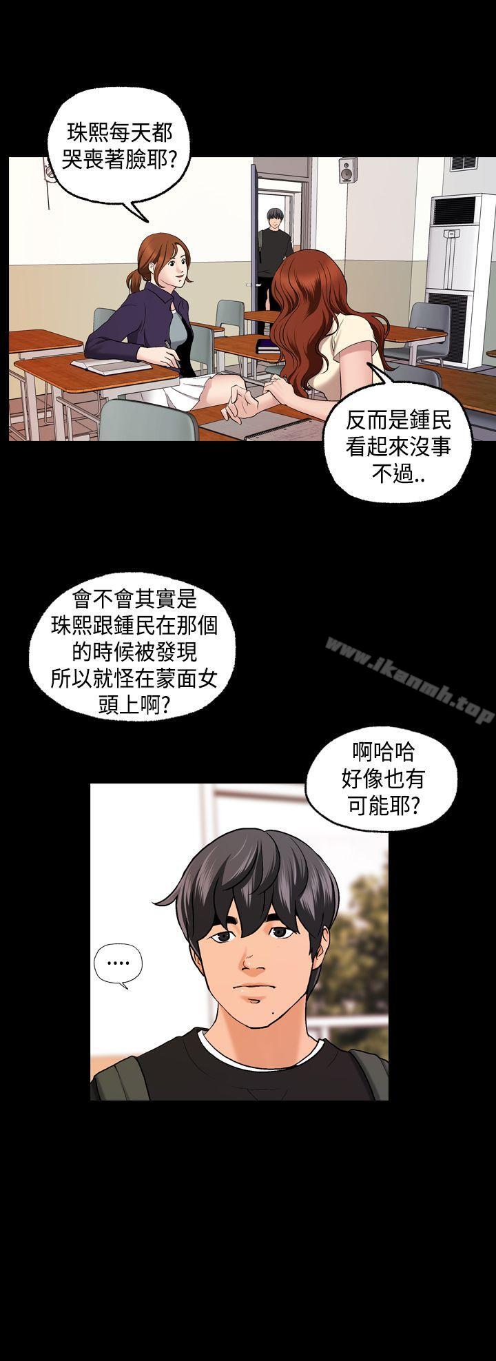 《蒙面女王》漫画 第4話