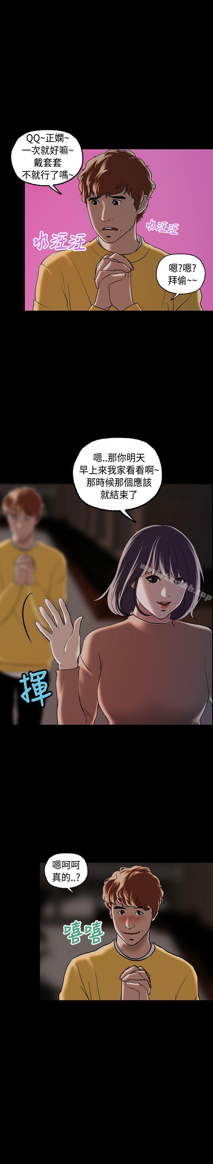 《蒙面女王》漫画 第5話