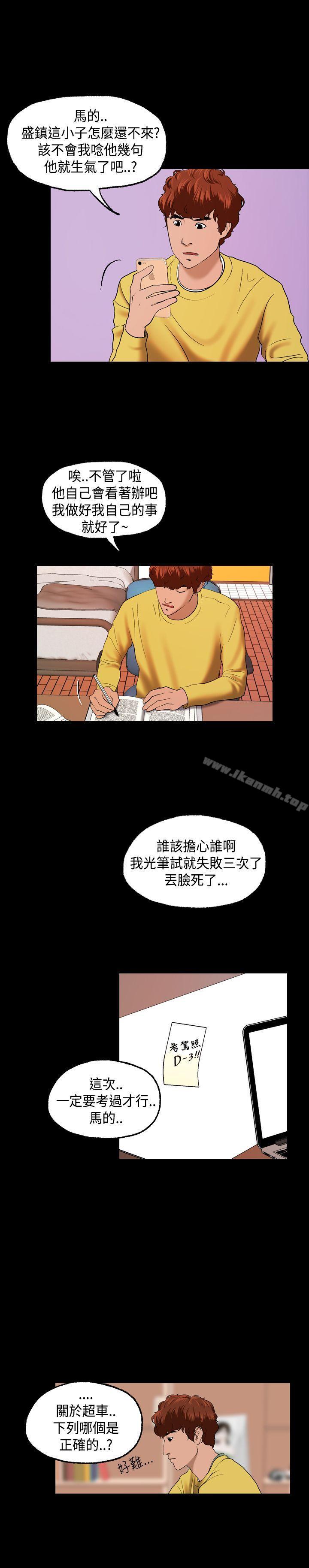 《蒙面女王》漫画 第5話