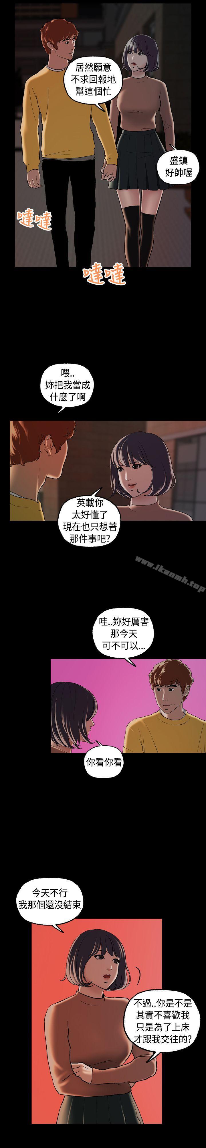 《蒙面女王》漫画 第5話