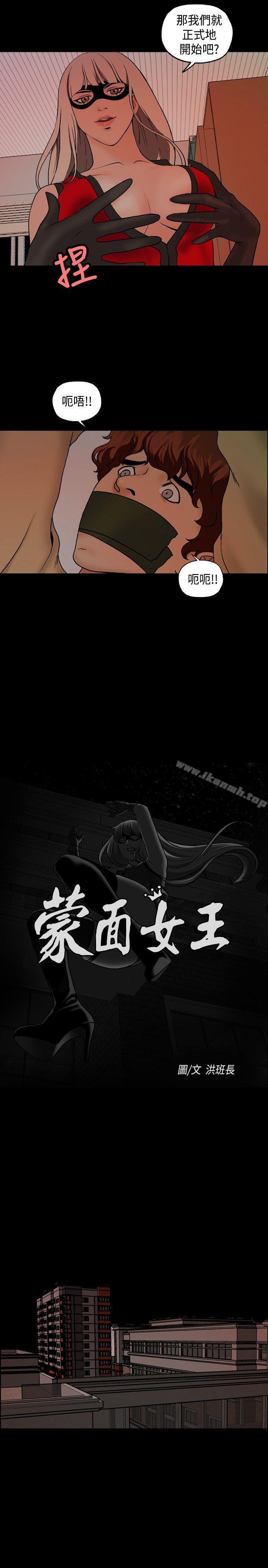 《蒙面女王》漫画 第6話